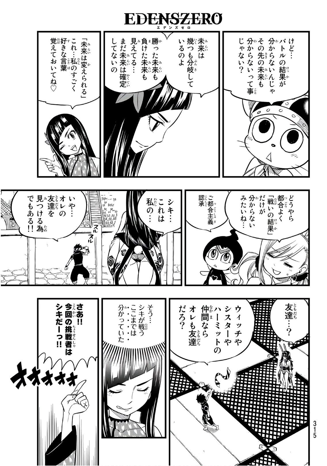 エデン 第45話 - 15