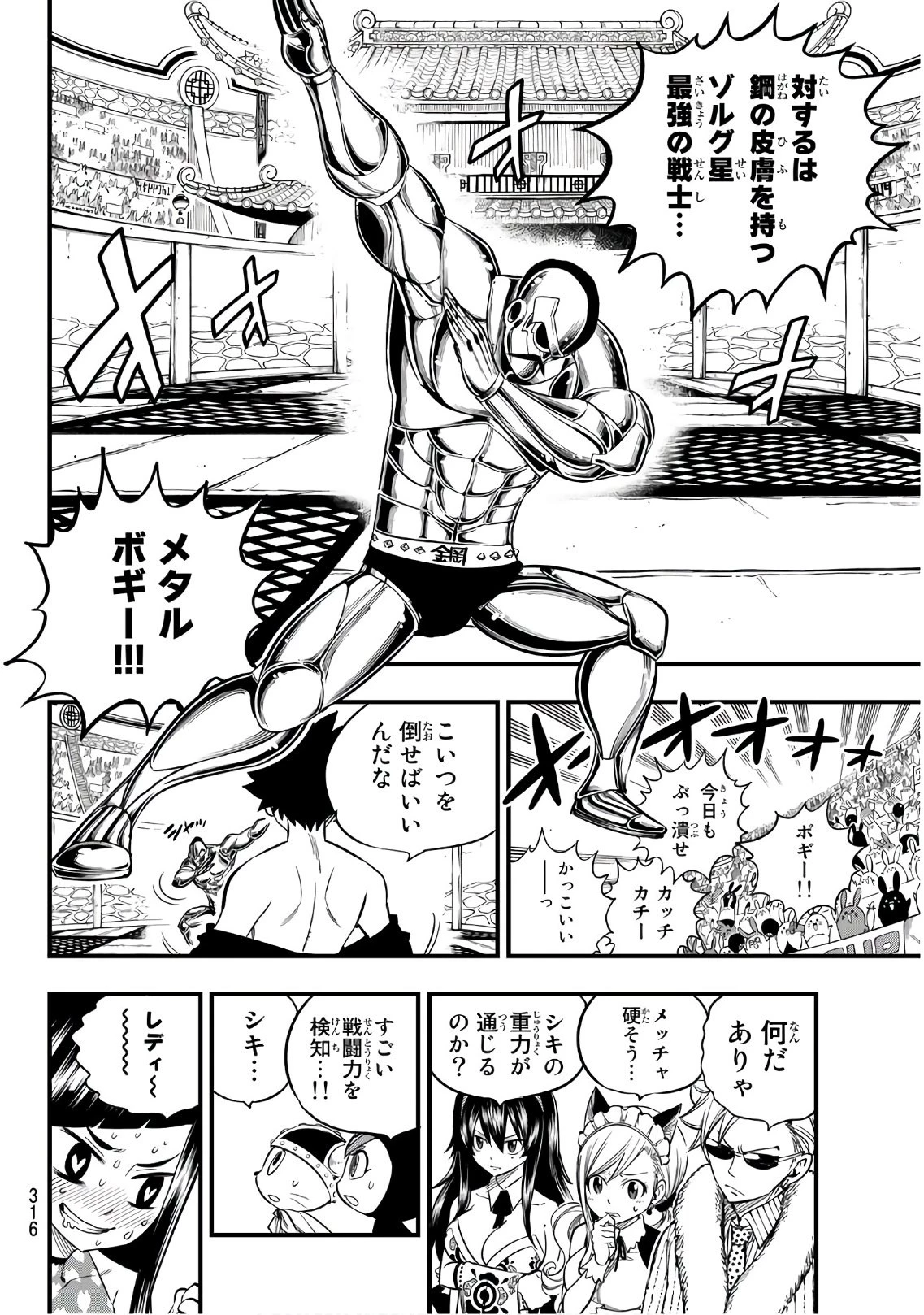 エデン 第45話 - 16