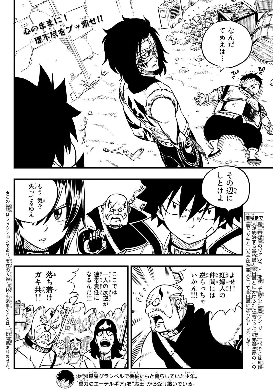エデン 第52話 - 2