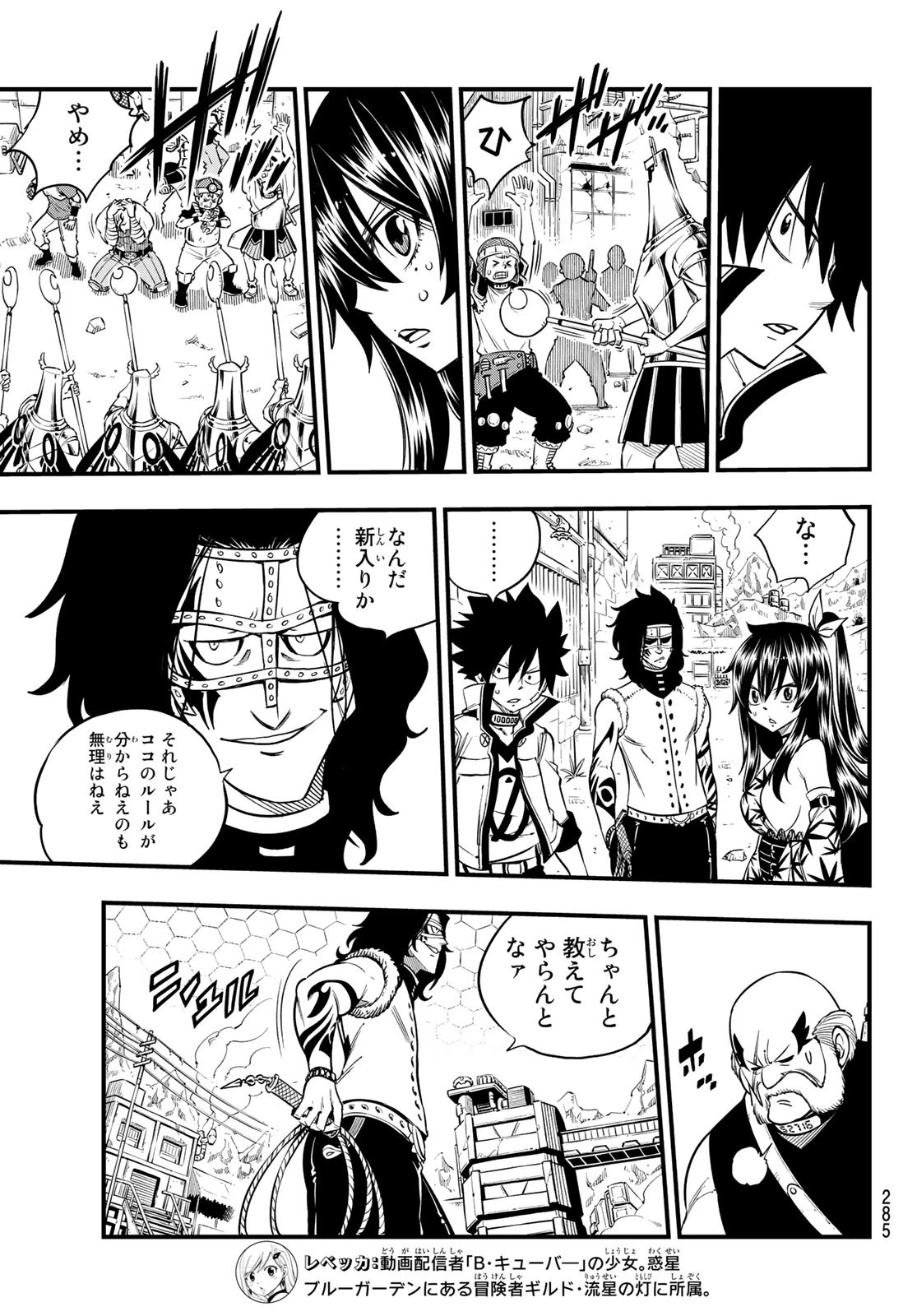 エデン 第52話 - 3
