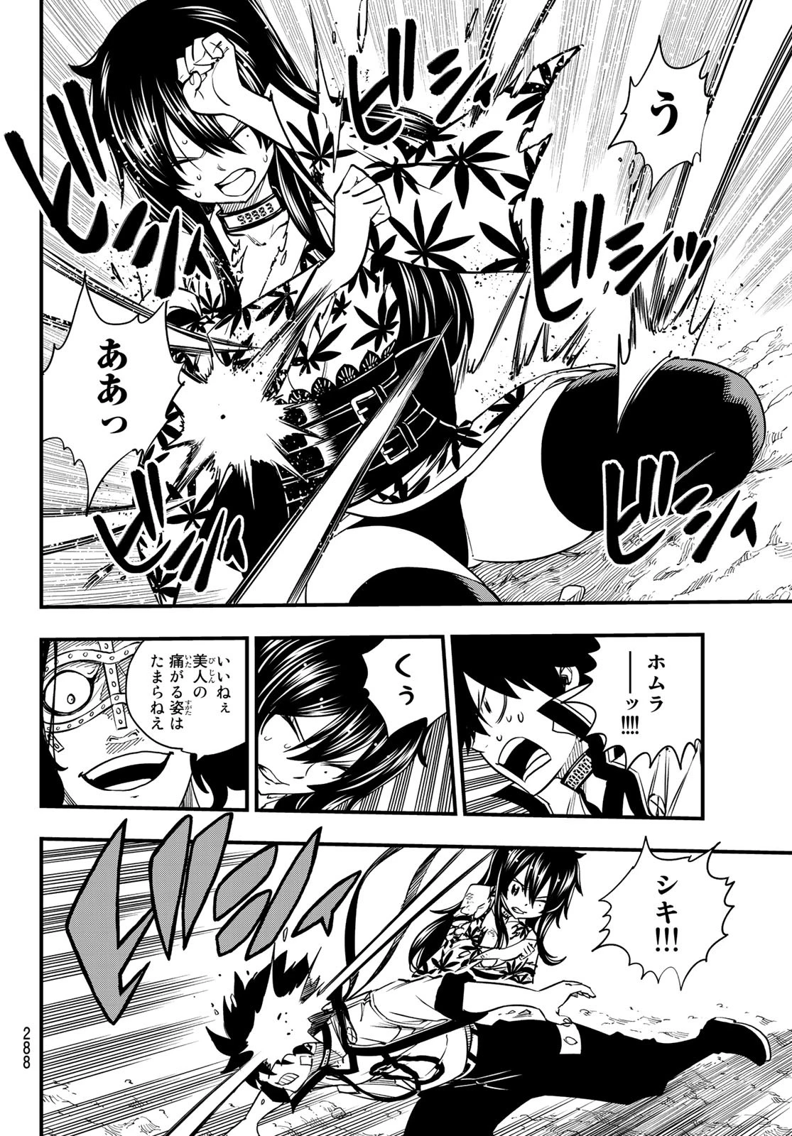 エデン 第52話 - 6