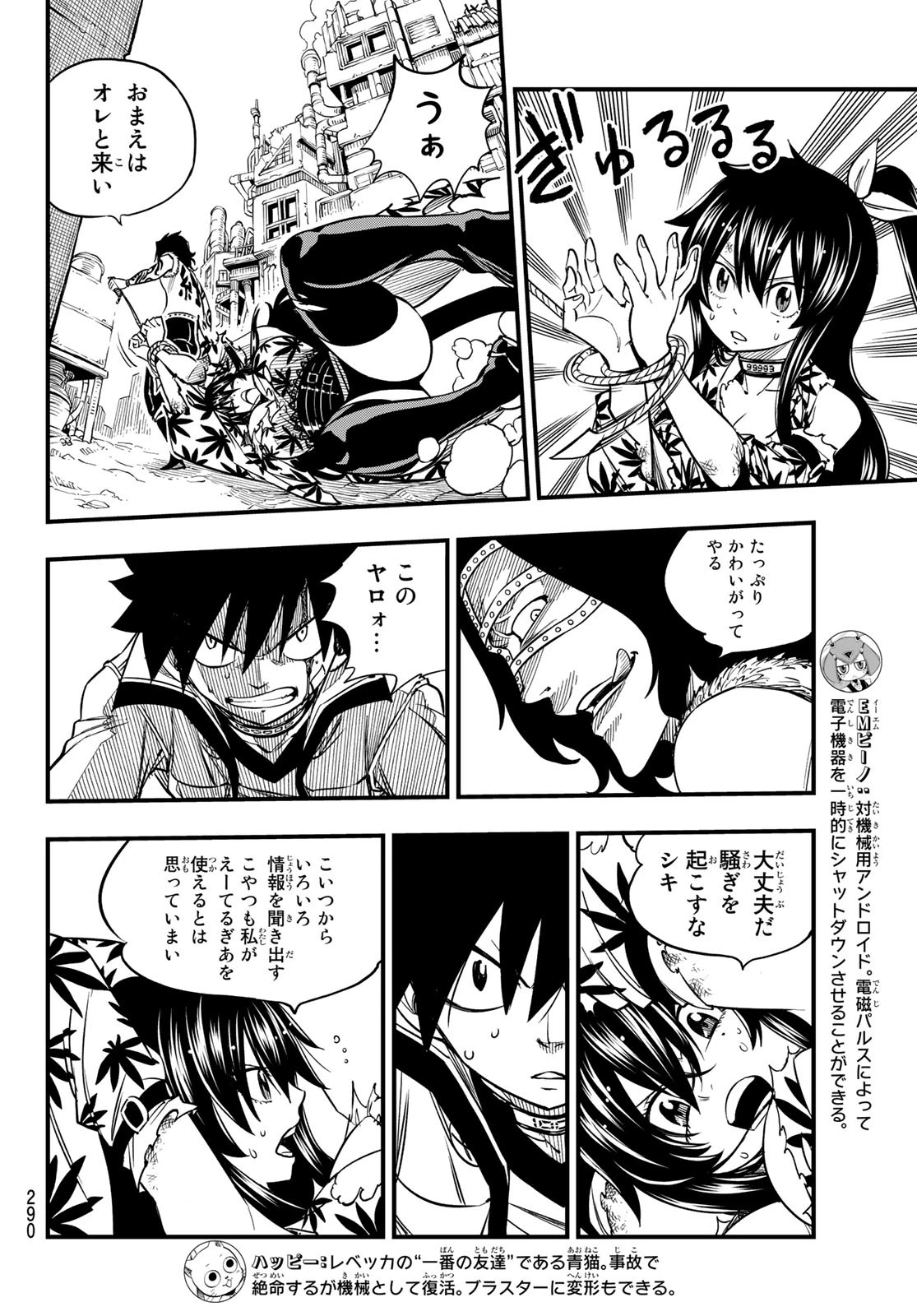 エデン 第52話 - 8