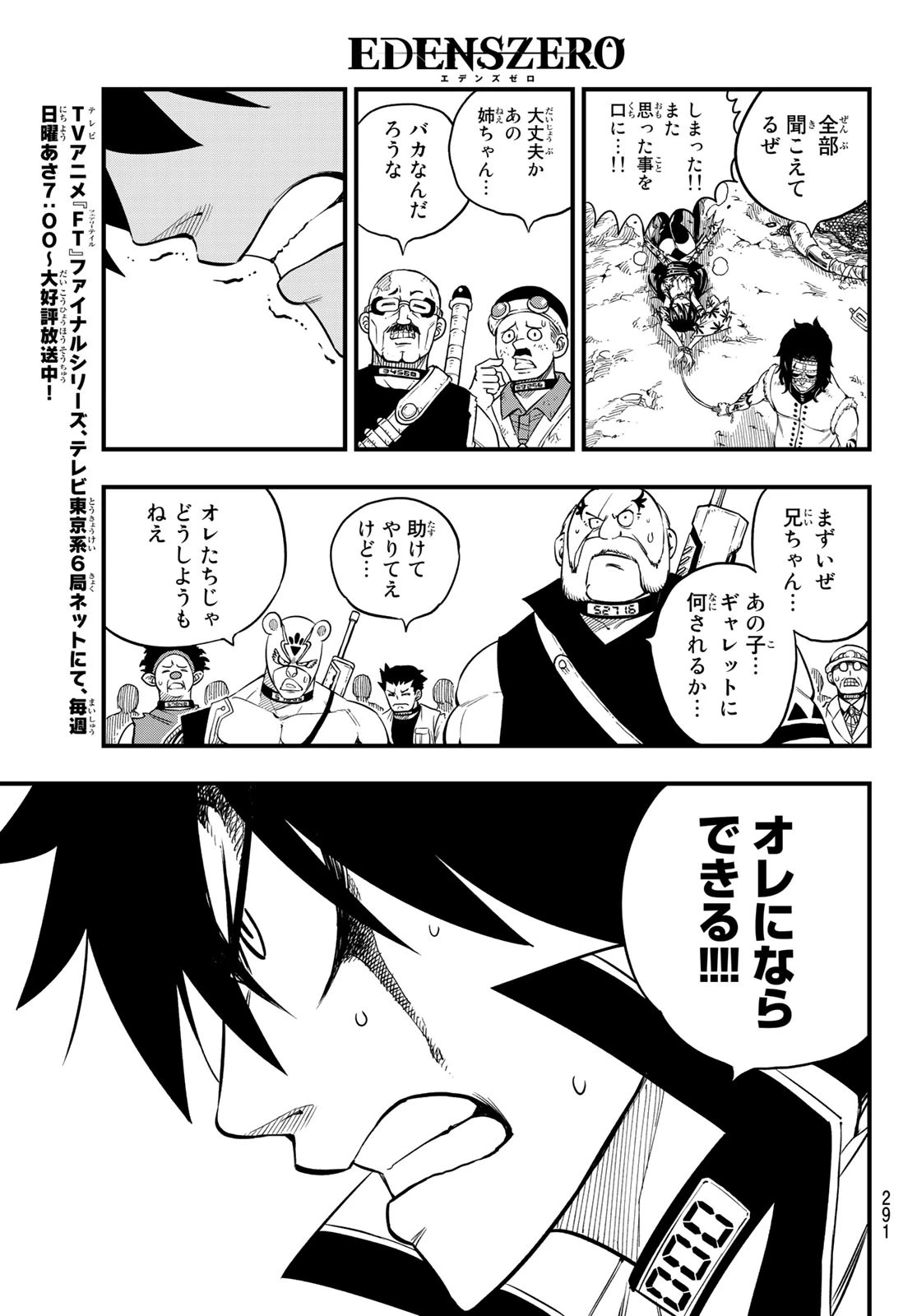 エデン 第52話 - 9