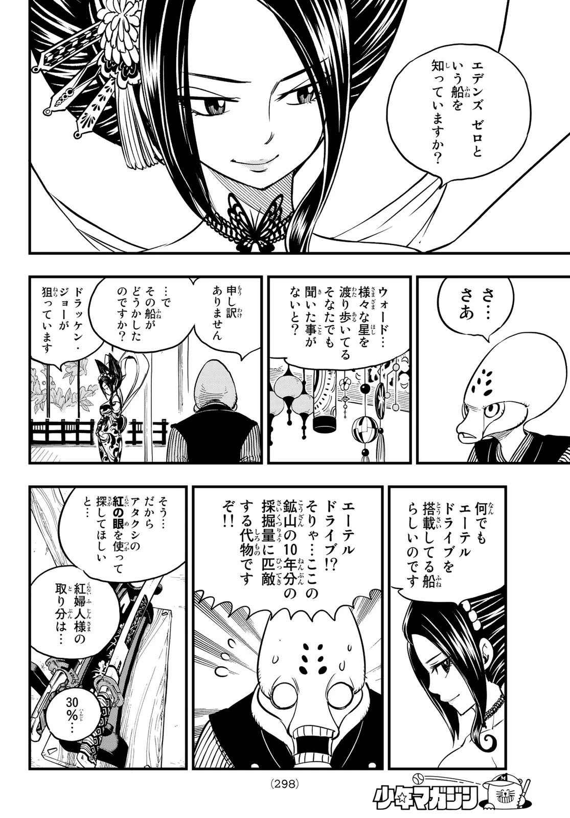 エデン 第52話 - 16