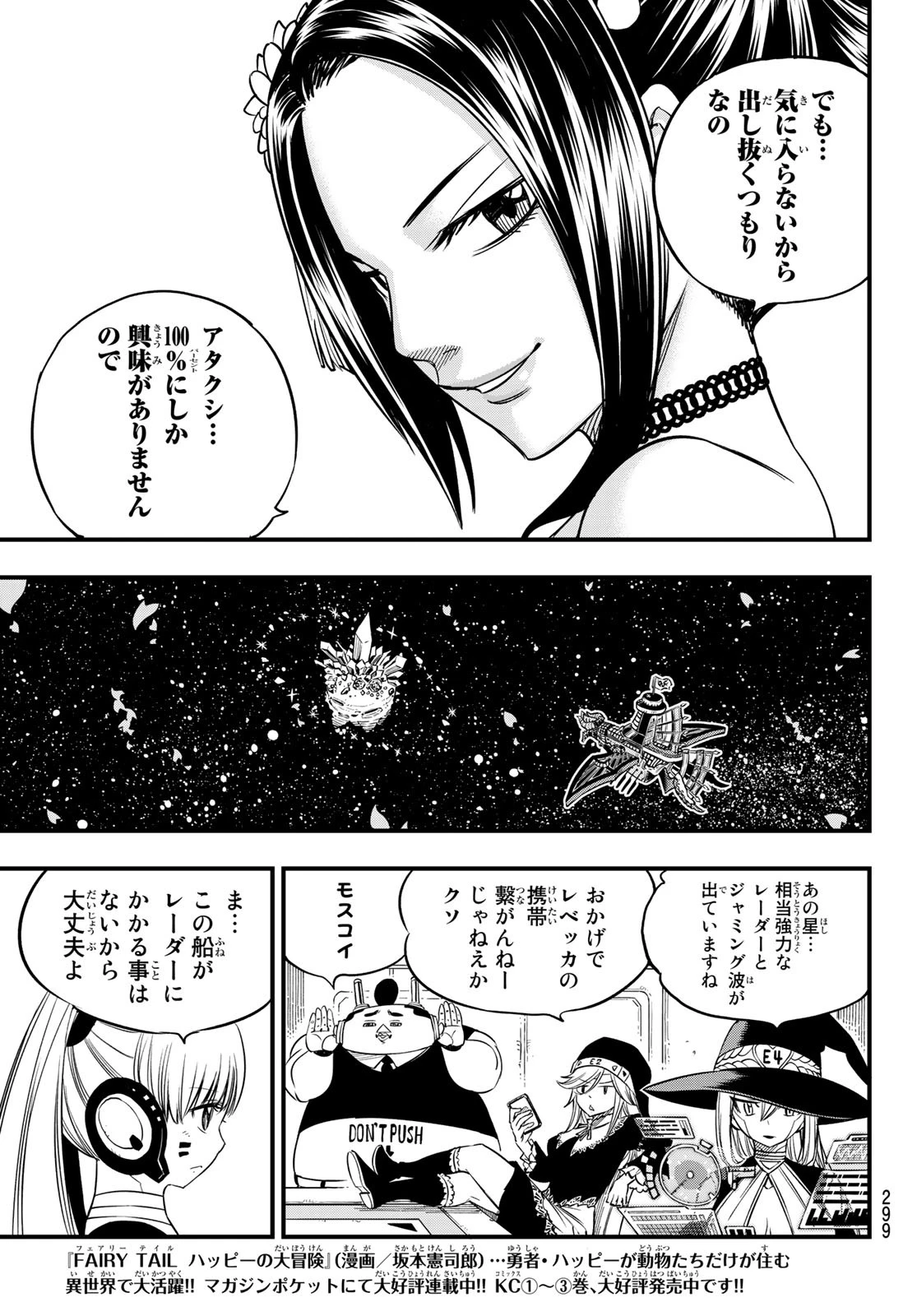 エデン 第52話 - 17