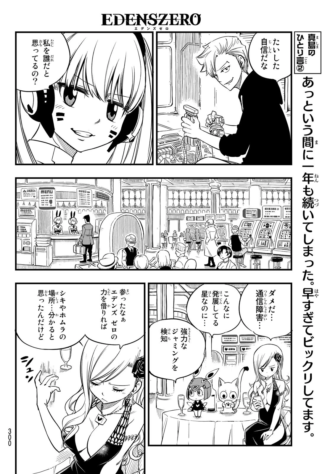 エデン 第52話 - 18