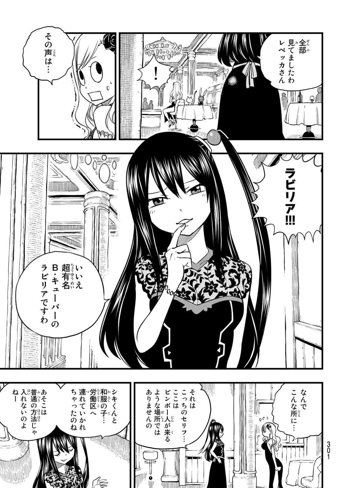 エデン 第52話 - 19