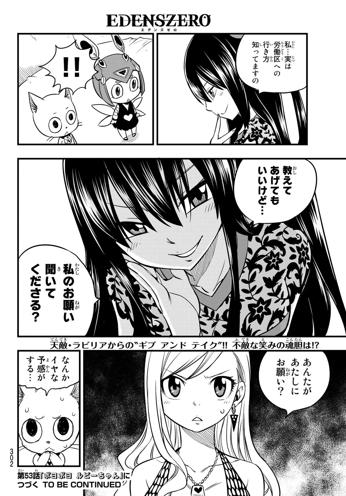 エデン 第52話 - 20