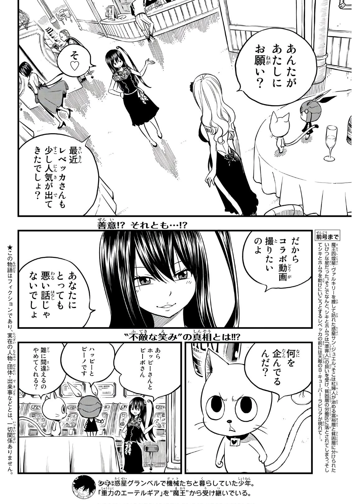 エデン 第53話 - 2