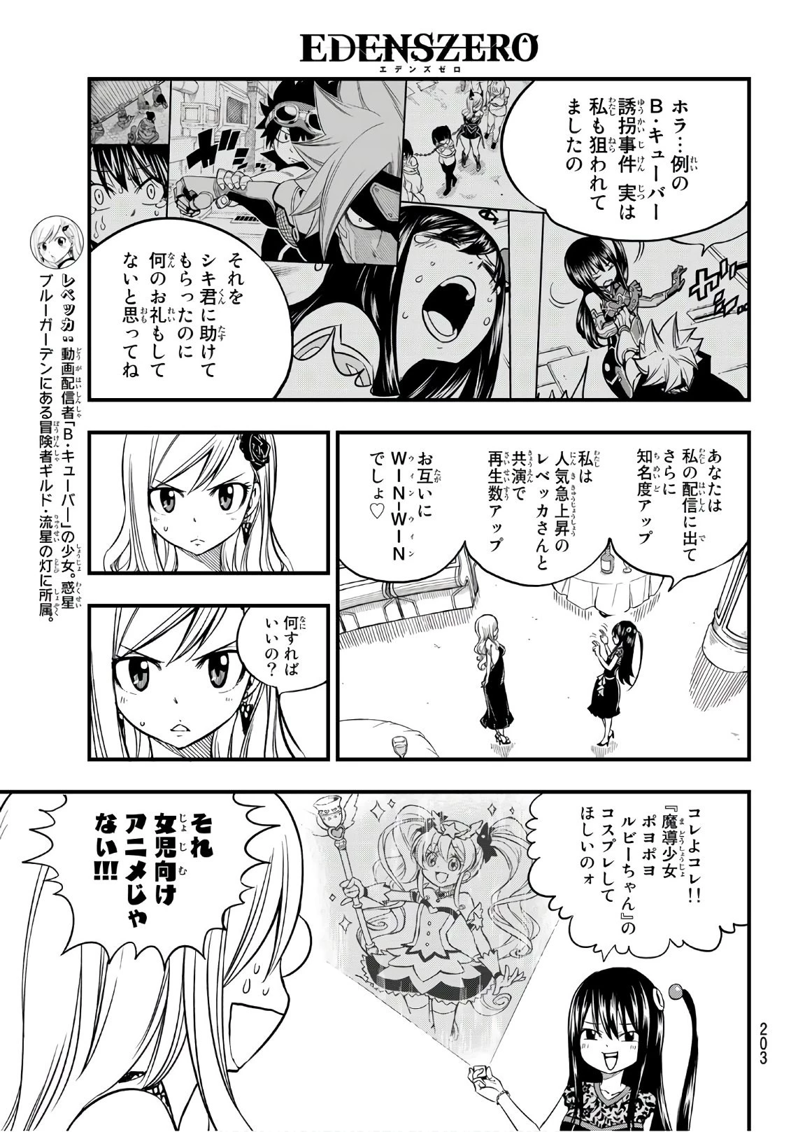 エデン 第53話 - 3
