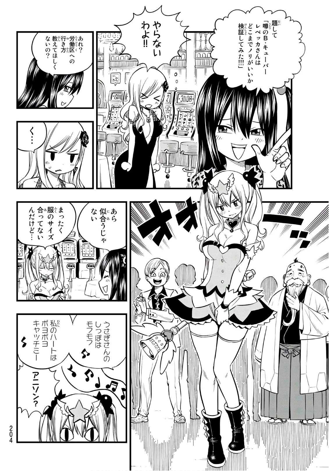 エデン 第53話 - 4