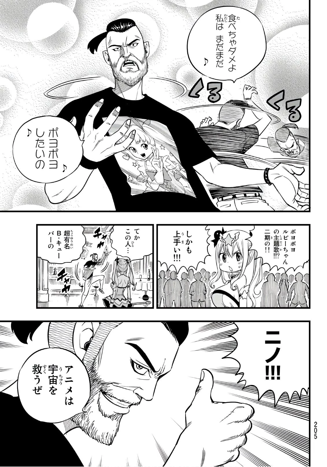 エデン 第53話 - 5