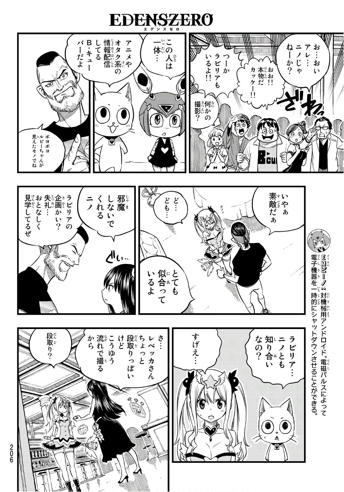 エデン 第53話 - 6