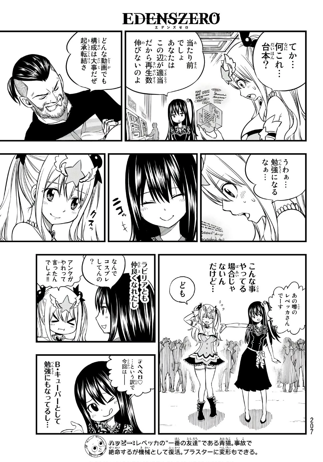 エデン 第53話 - 7