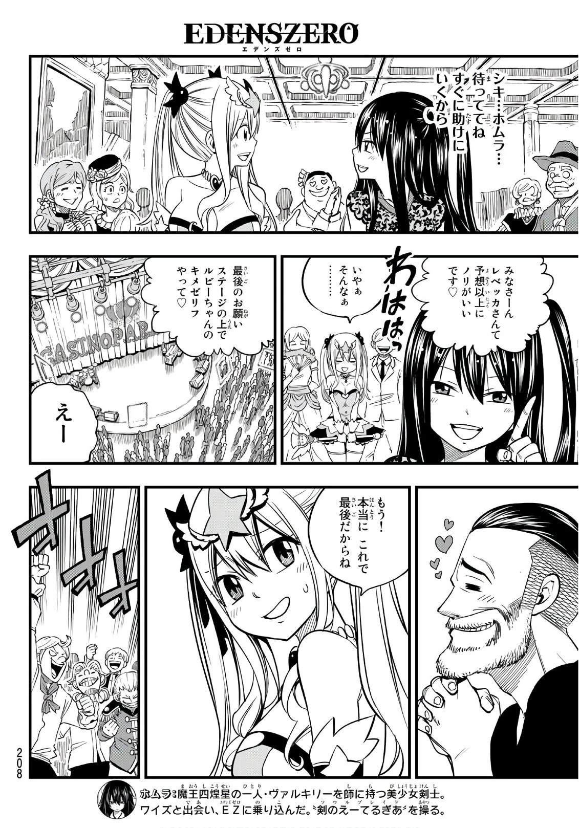 エデン 第53話 - 8