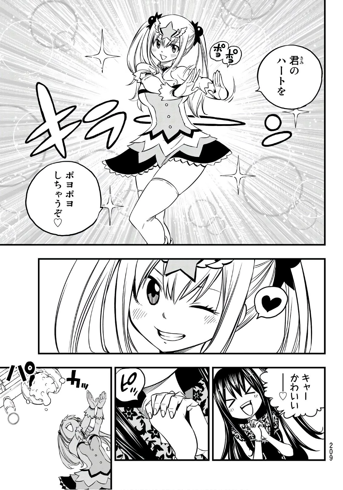 エデン 第53話 - 9