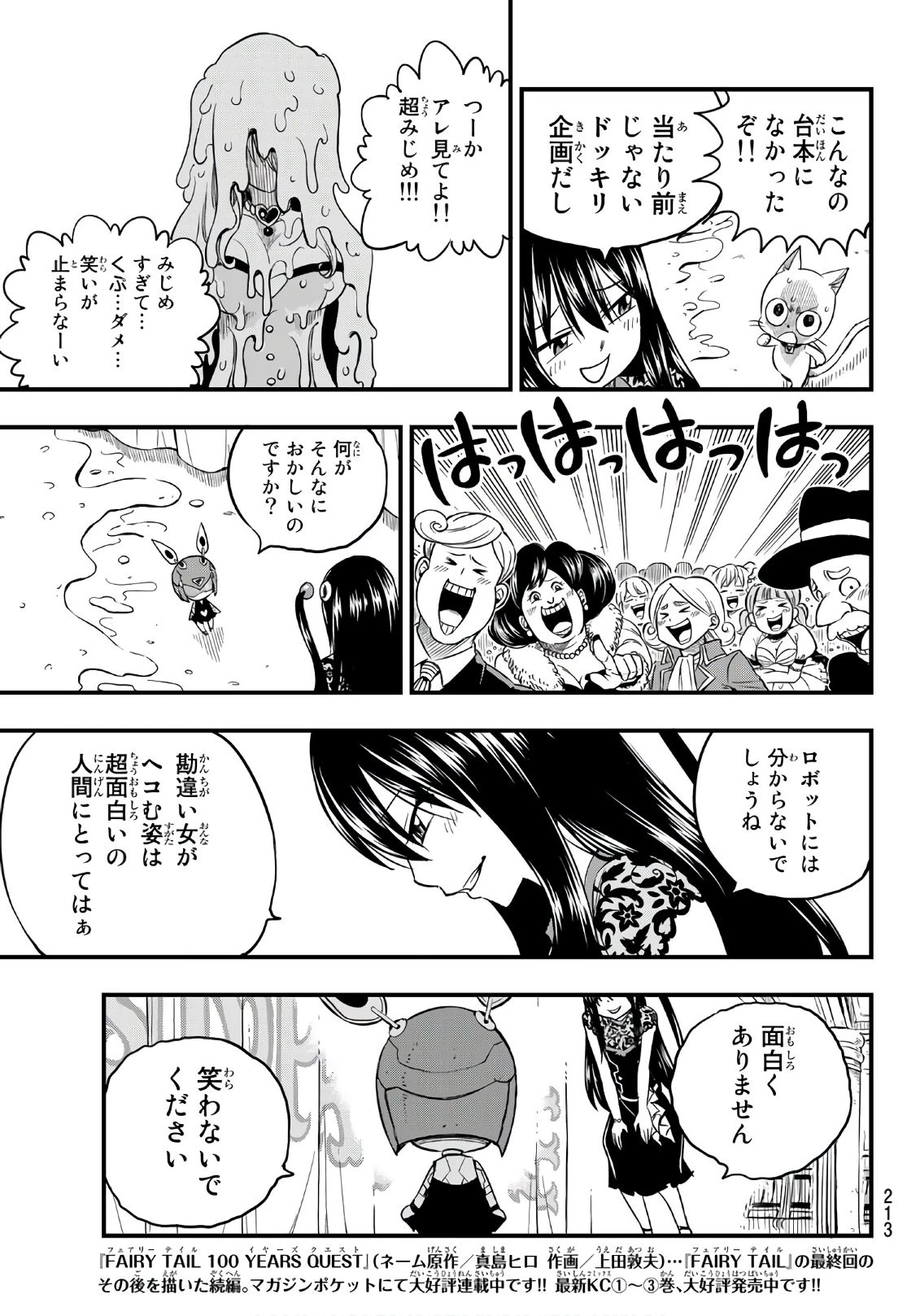 エデン 第53話 - 13