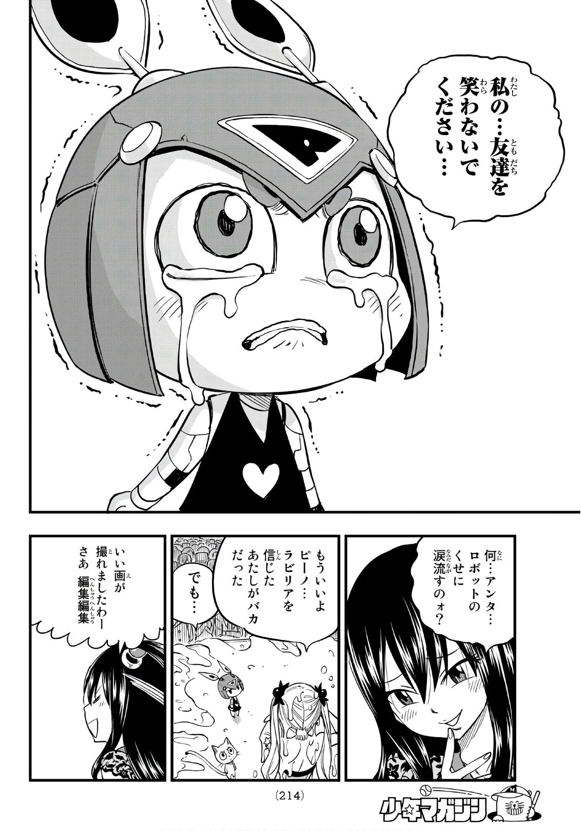 エデン 第53話 - 14