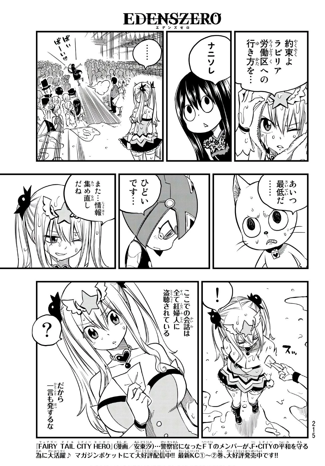 エデン 第53話 - 15