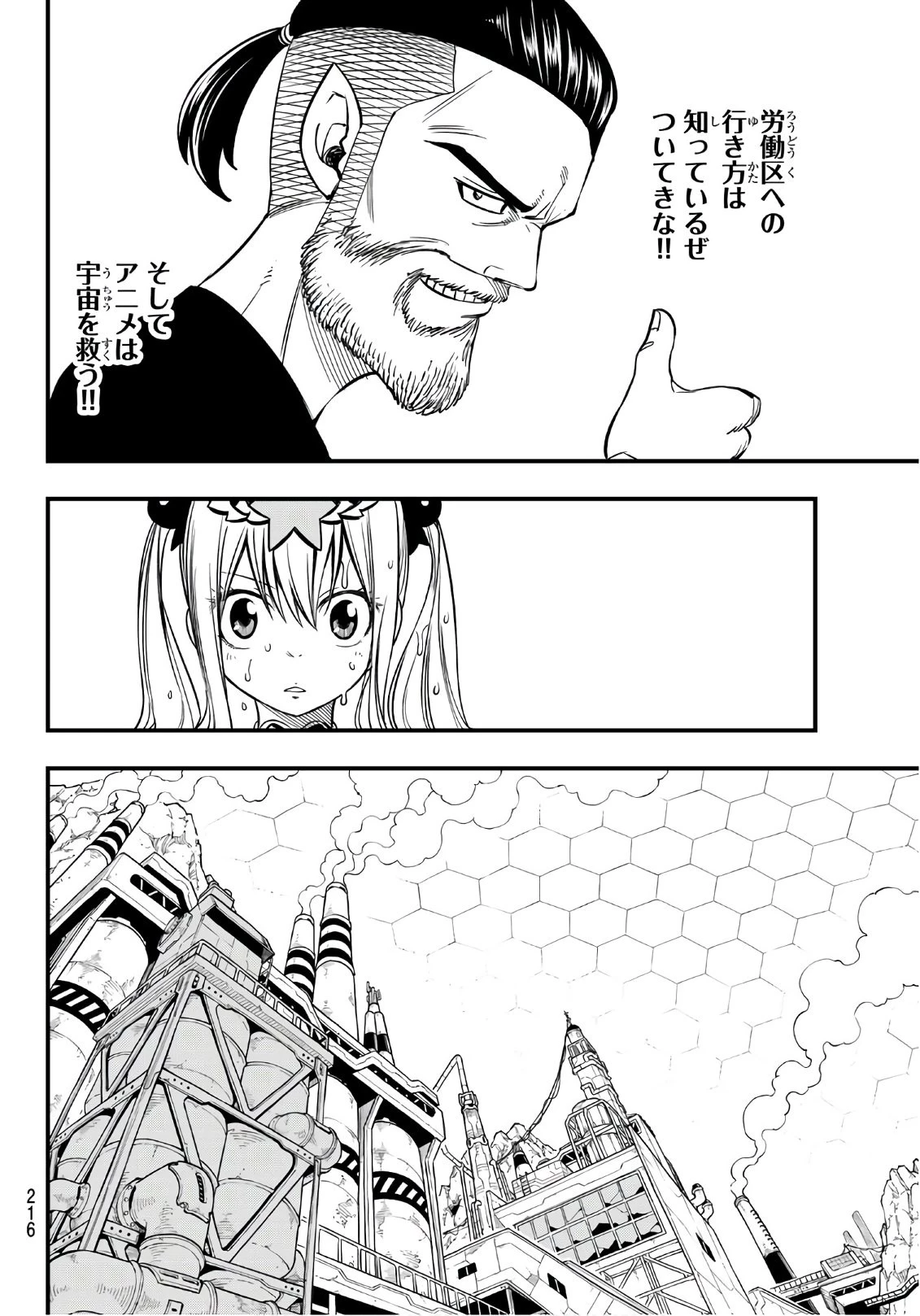 エデン 第53話 - 16