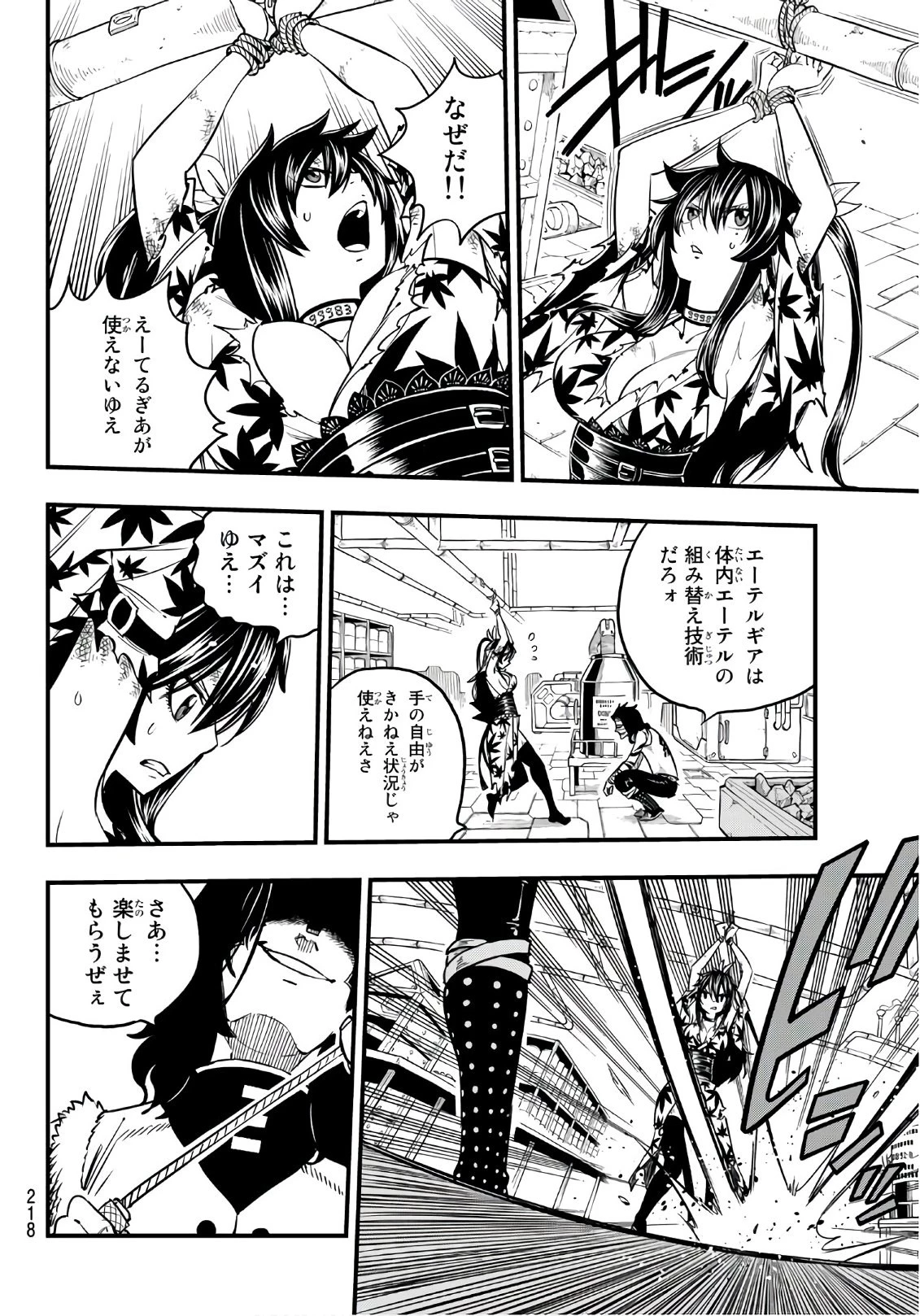 エデン 第53話 - 18
