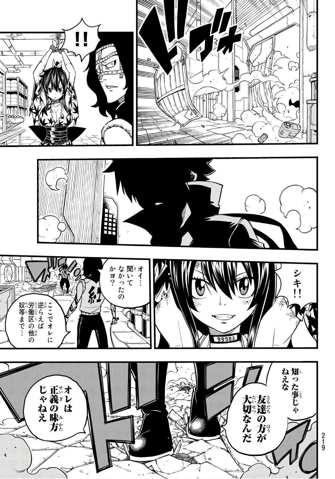 エデン 第53話 - 19
