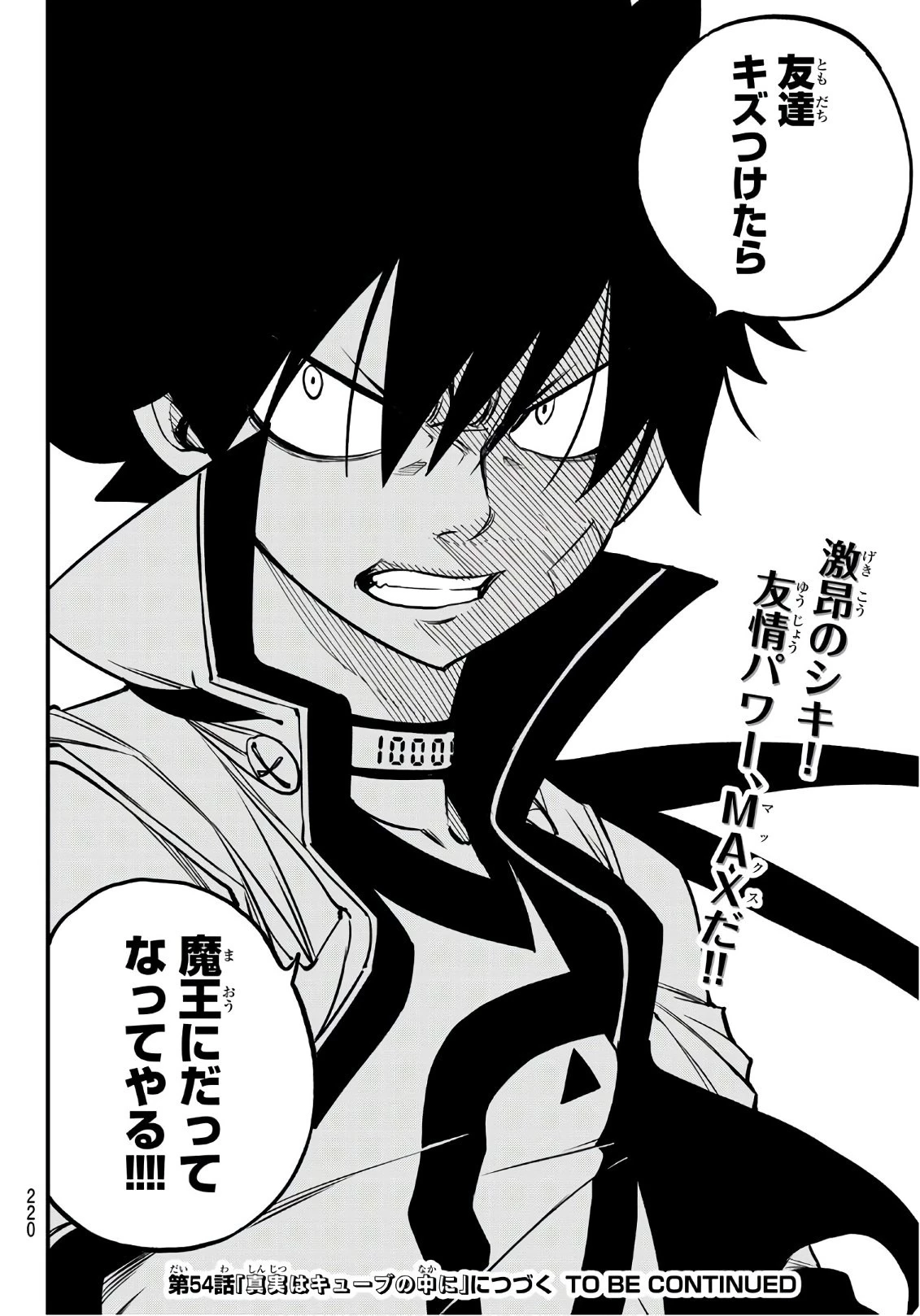 エデン 第53話 - 20