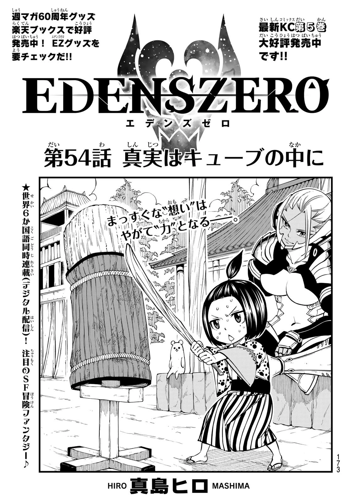 エデン 第54話 - 1