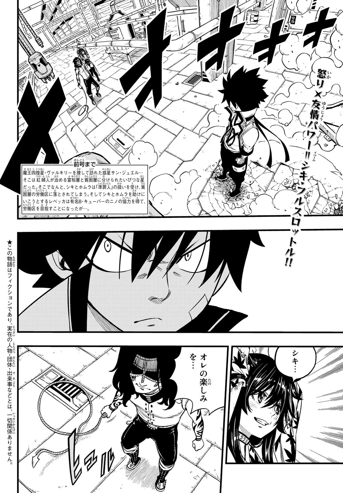 エデン 第54話 - 2