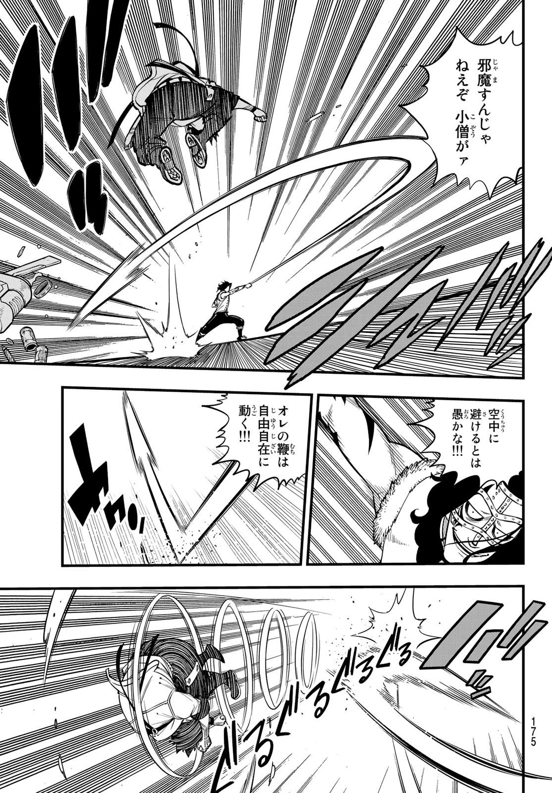 エデン 第54話 - 3