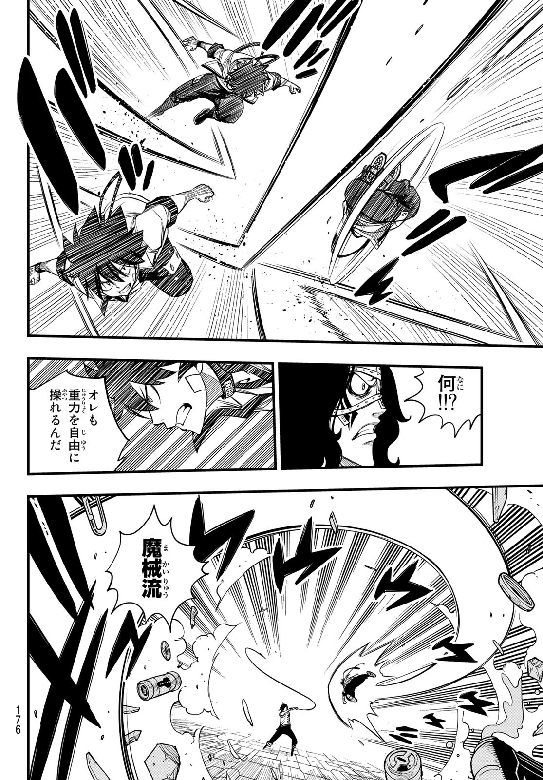 エデン 第54話 - 4