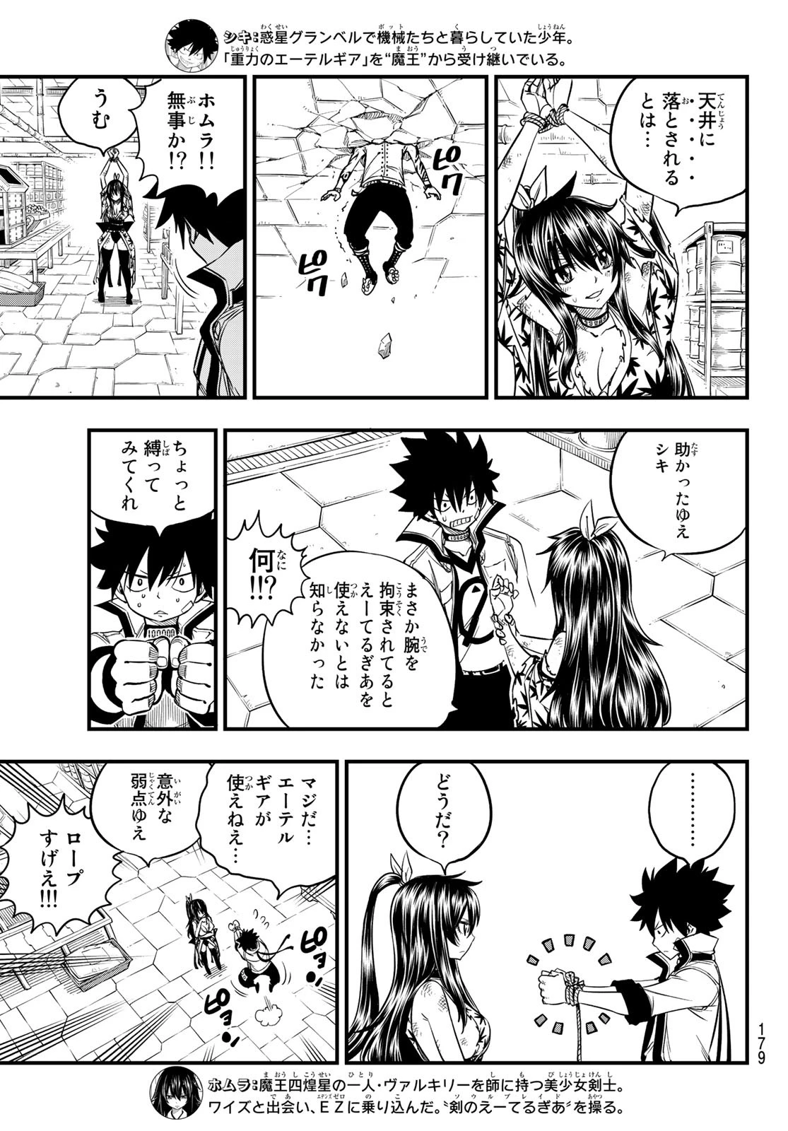 エデン 第54話 - 7