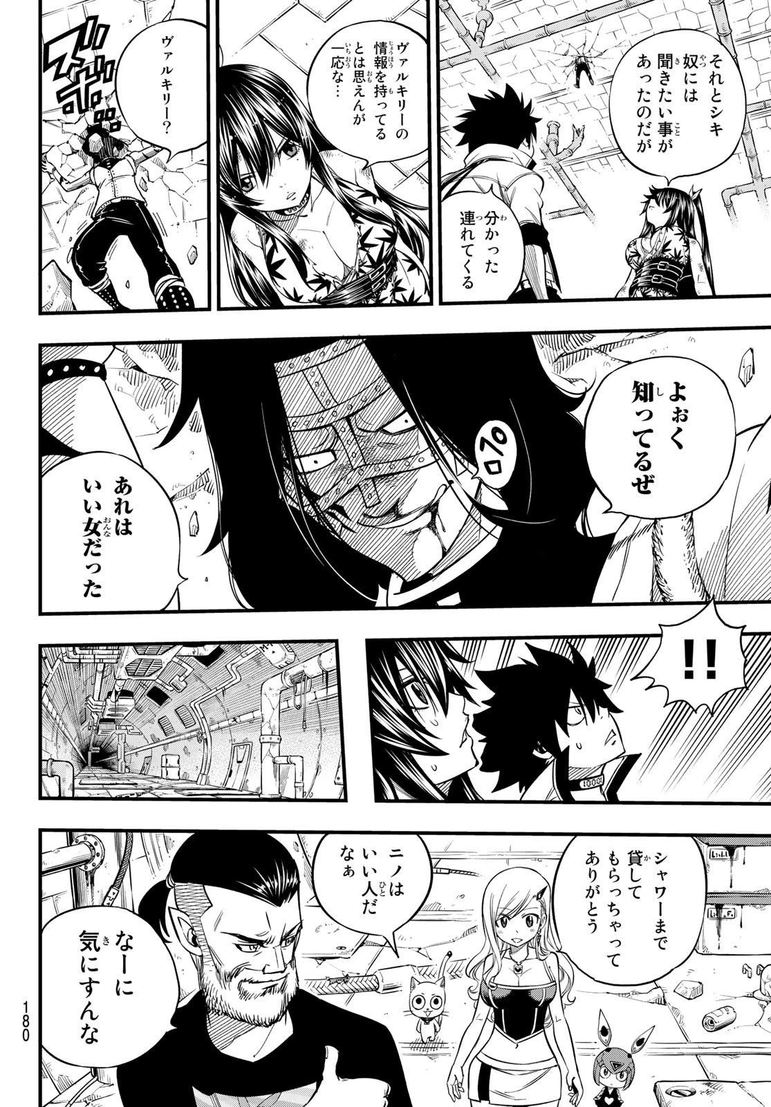 エデン 第54話 - 8