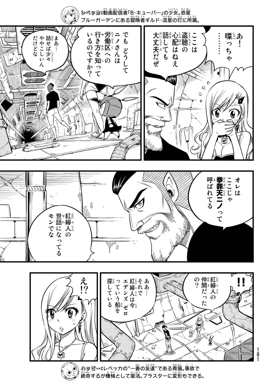 エデン 第54話 - 9
