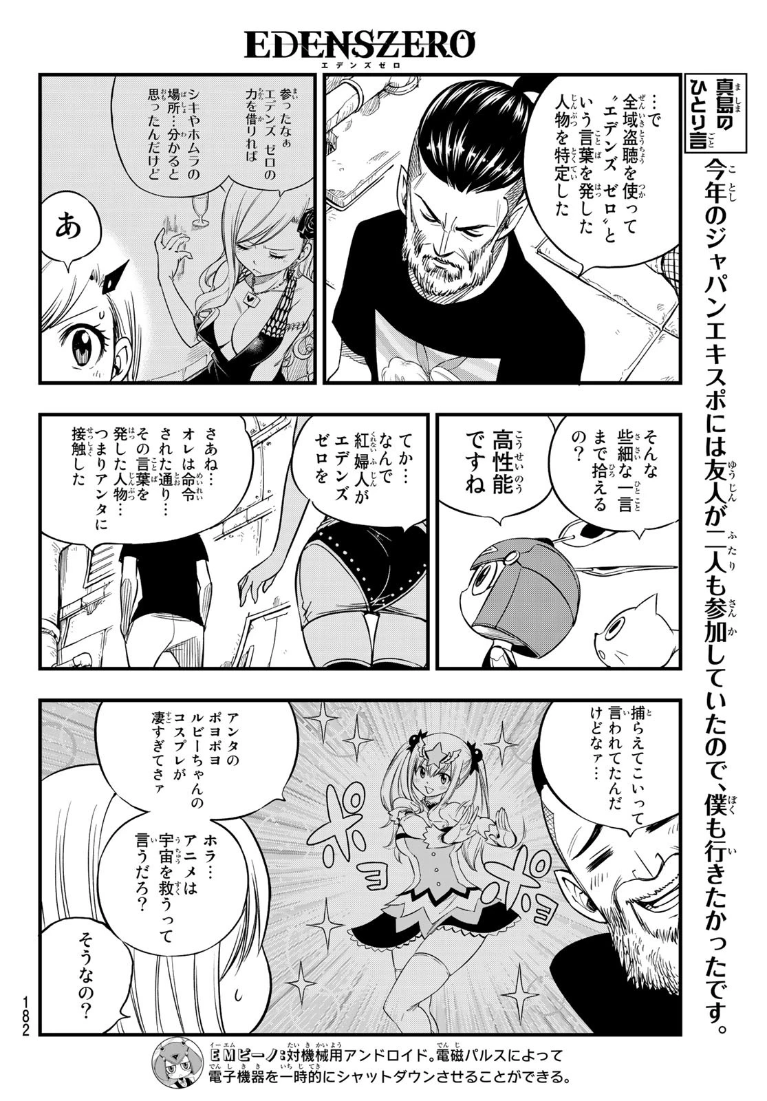 エデン 第54話 - 10