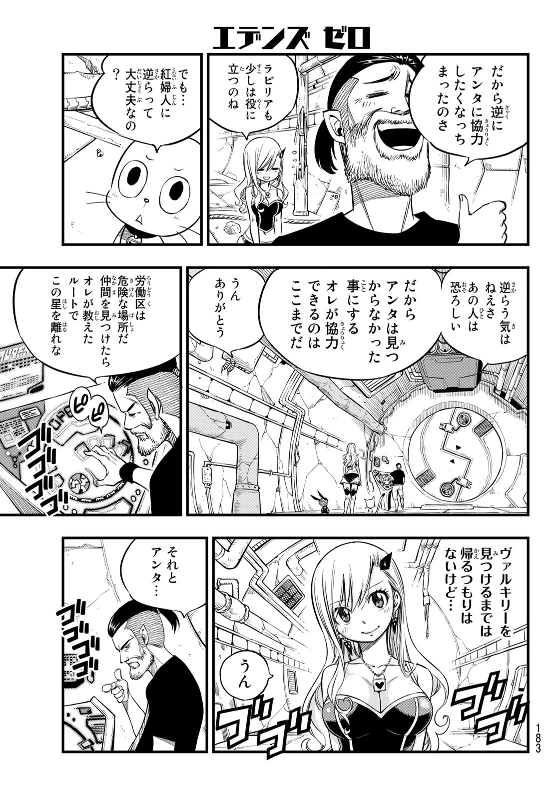 エデン 第54話 - 11