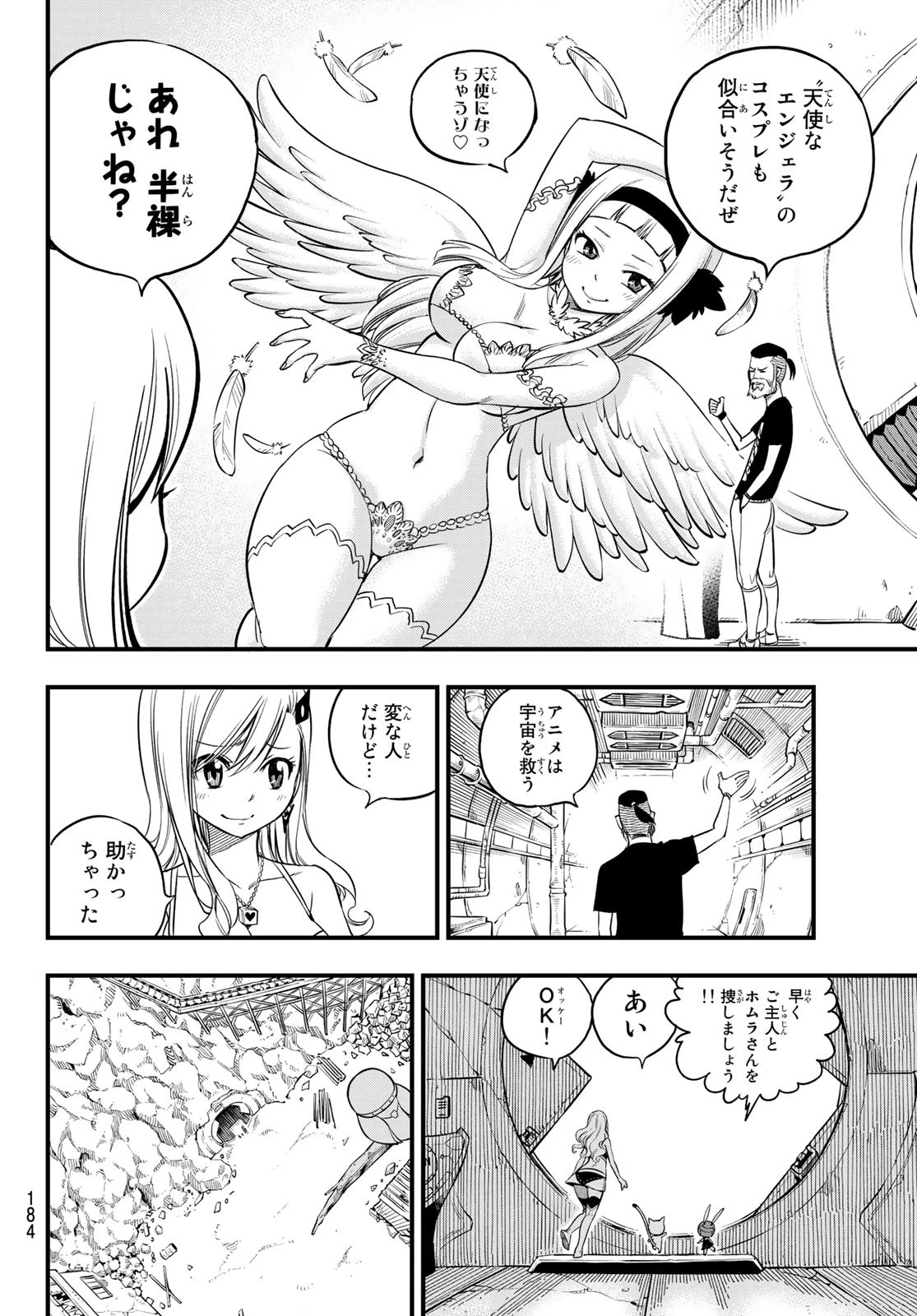 エデン 第54話 - 12