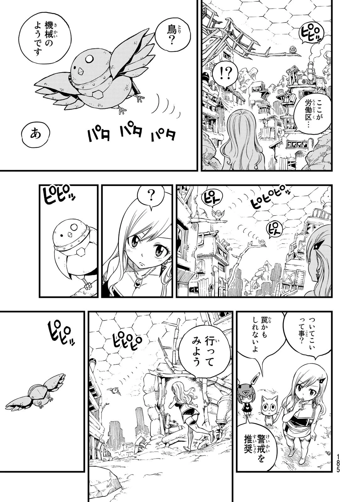エデン 第54話 - 13