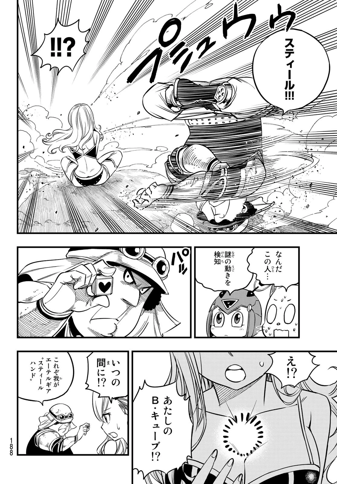 エデン 第54話 - 16