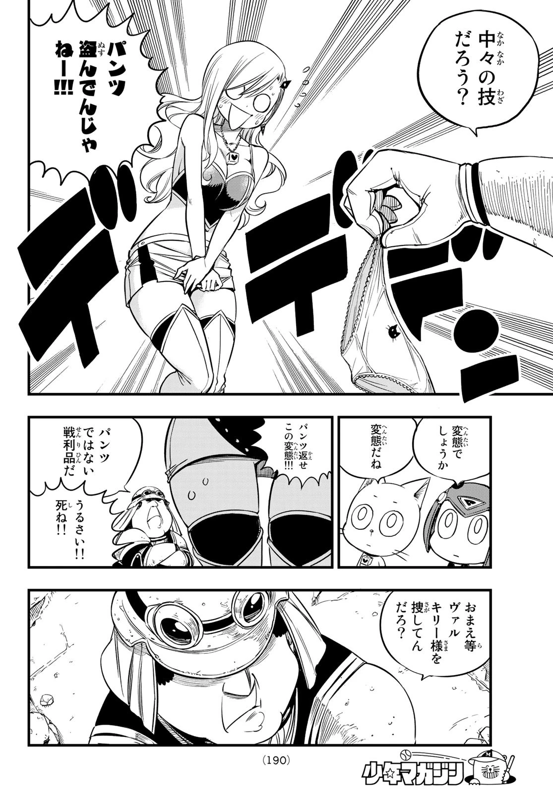 エデン 第54話 - 18