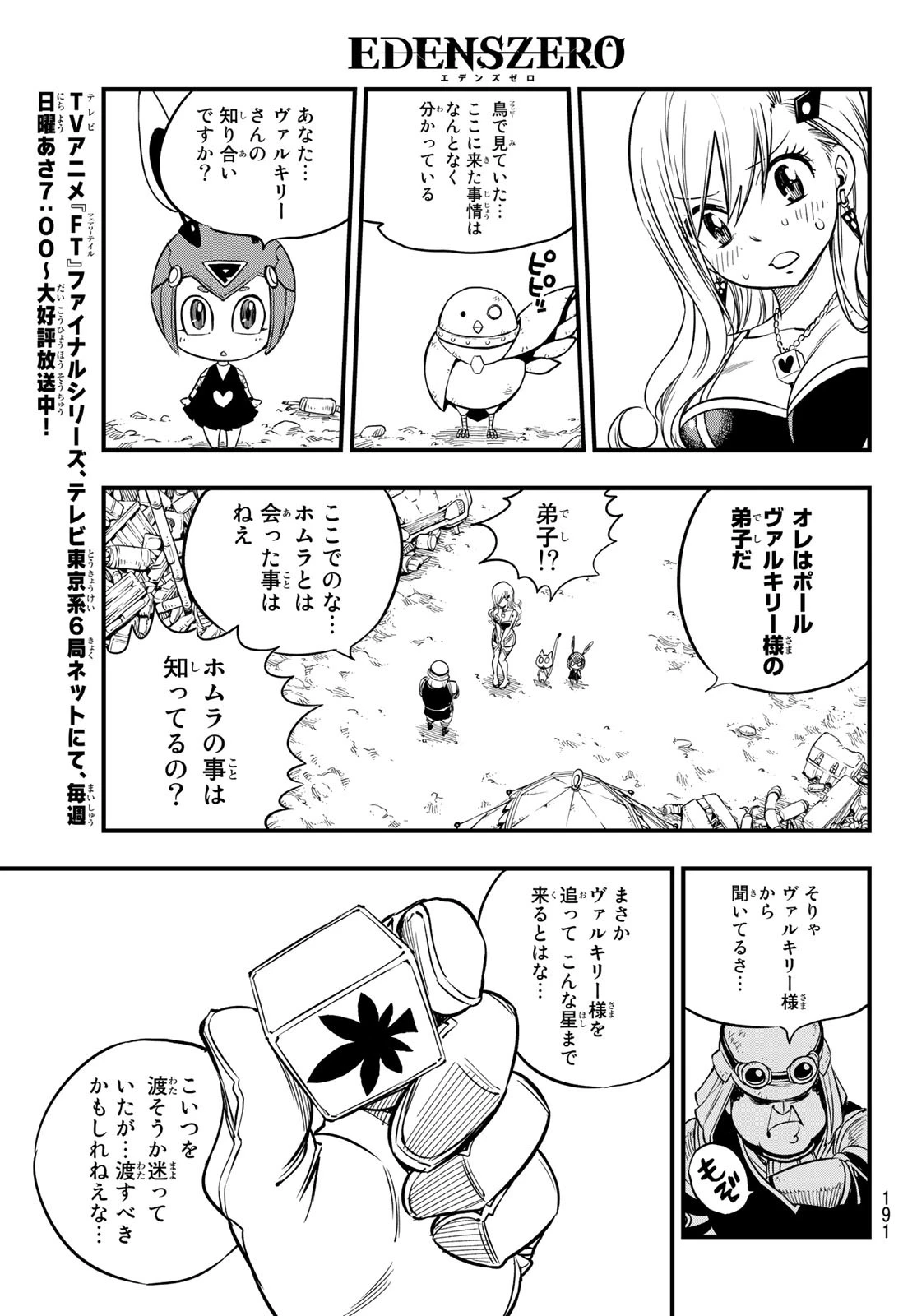 エデン 第54話 - 19