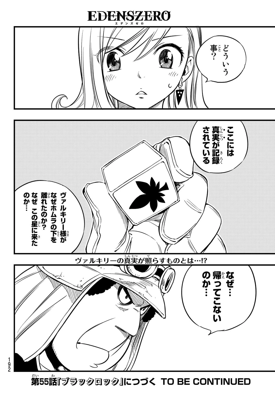 エデン 第54話 - 20