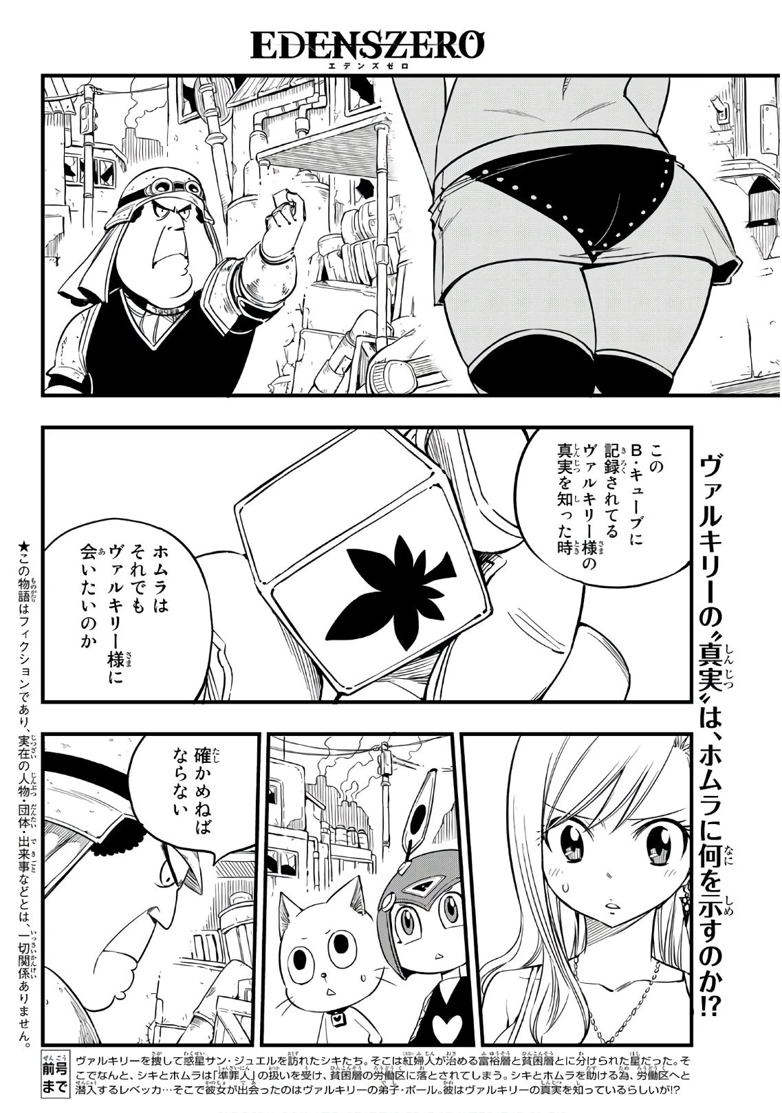 エデン 第55話 - 2