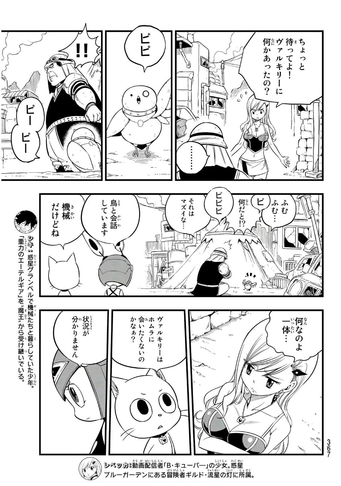エデン 第55話 - 3