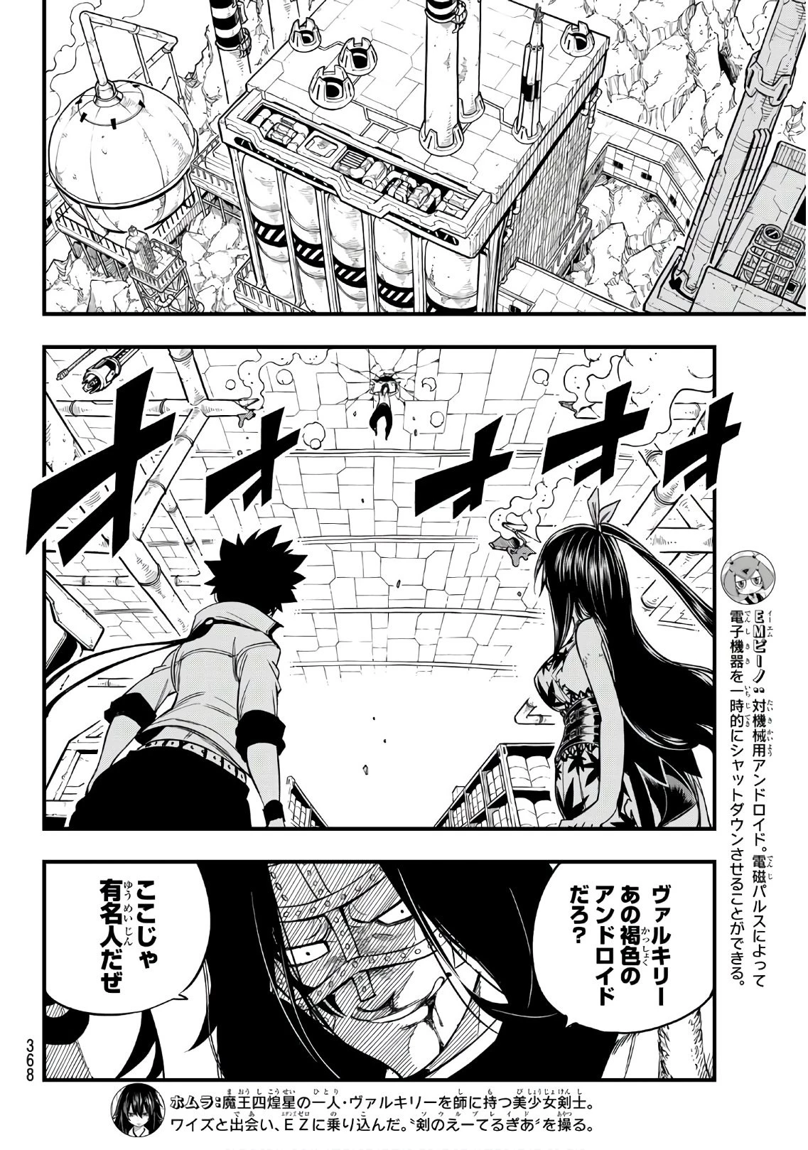エデン 第55話 - 4