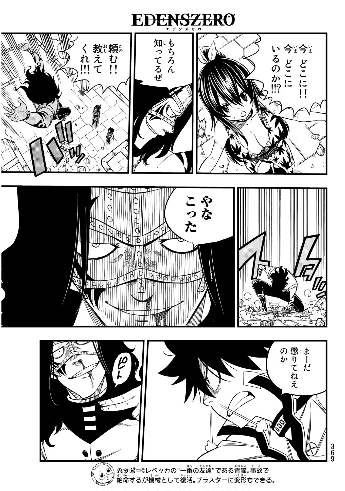 エデン 第55話 - 5