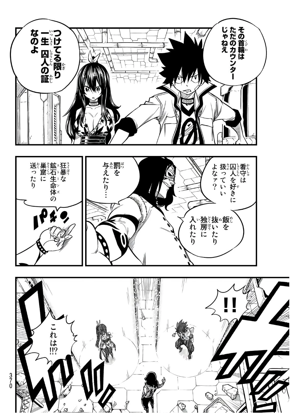 エデン 第55話 - 6