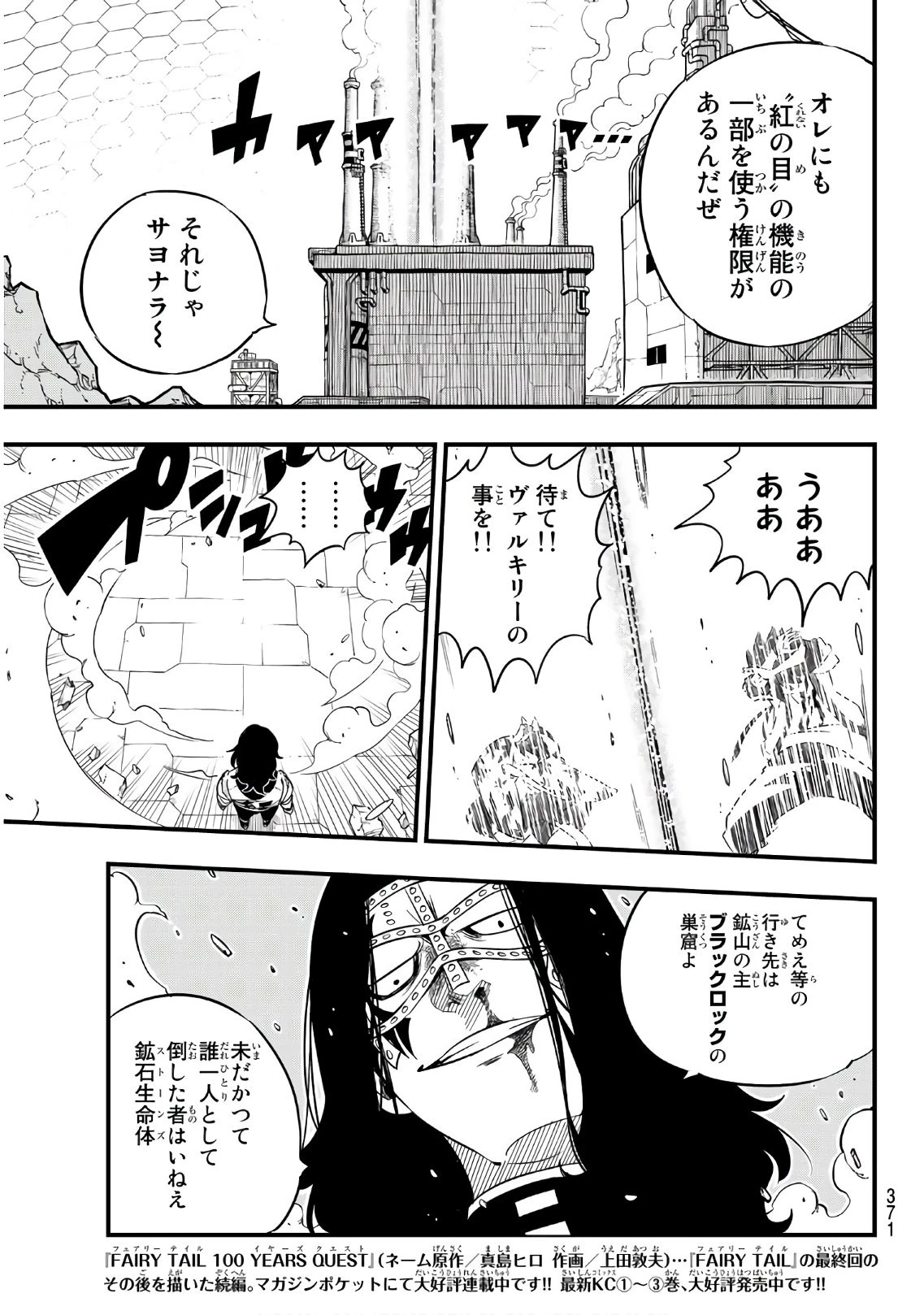 エデン 第55話 - 7