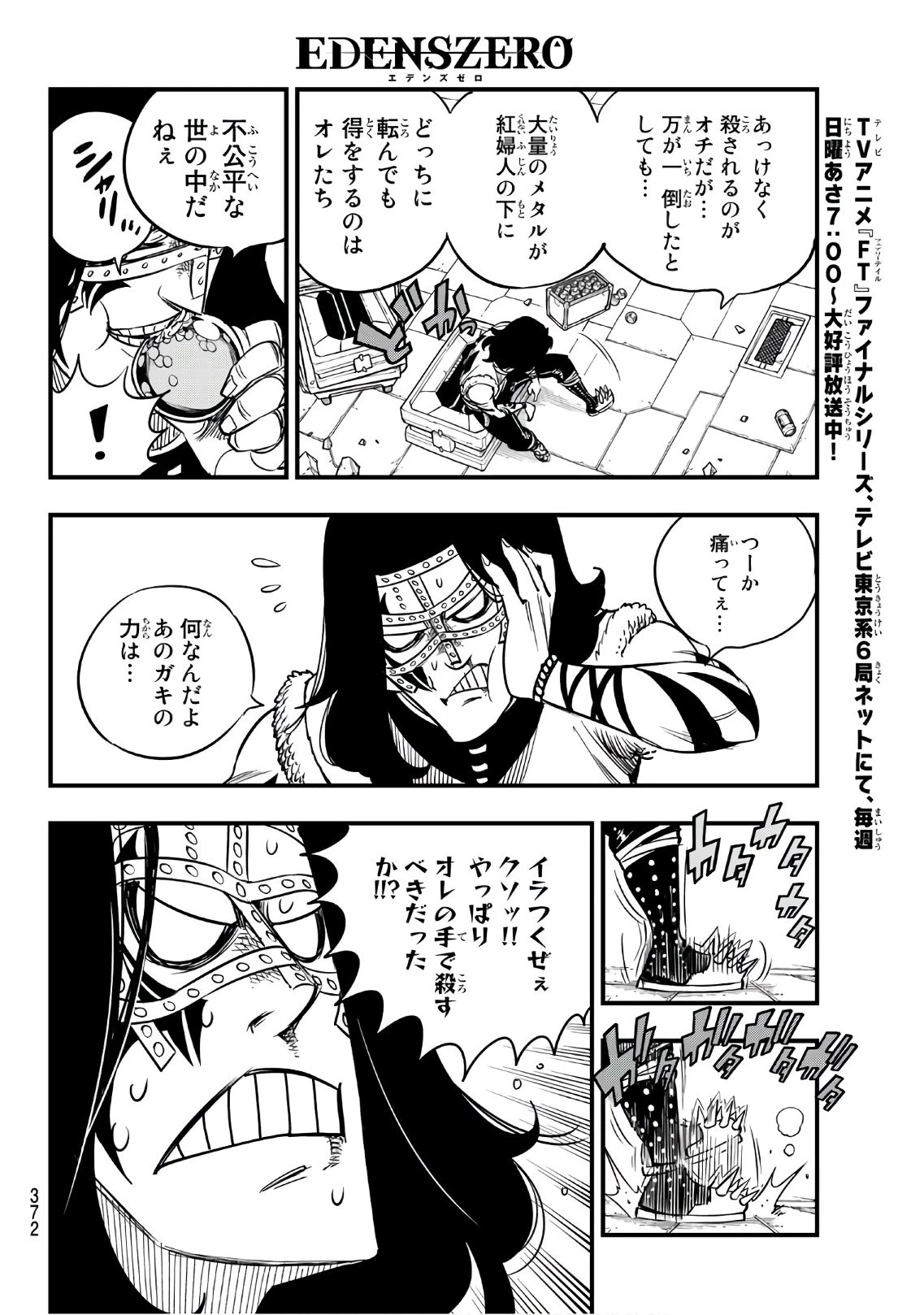 エデン 第55話 - 8