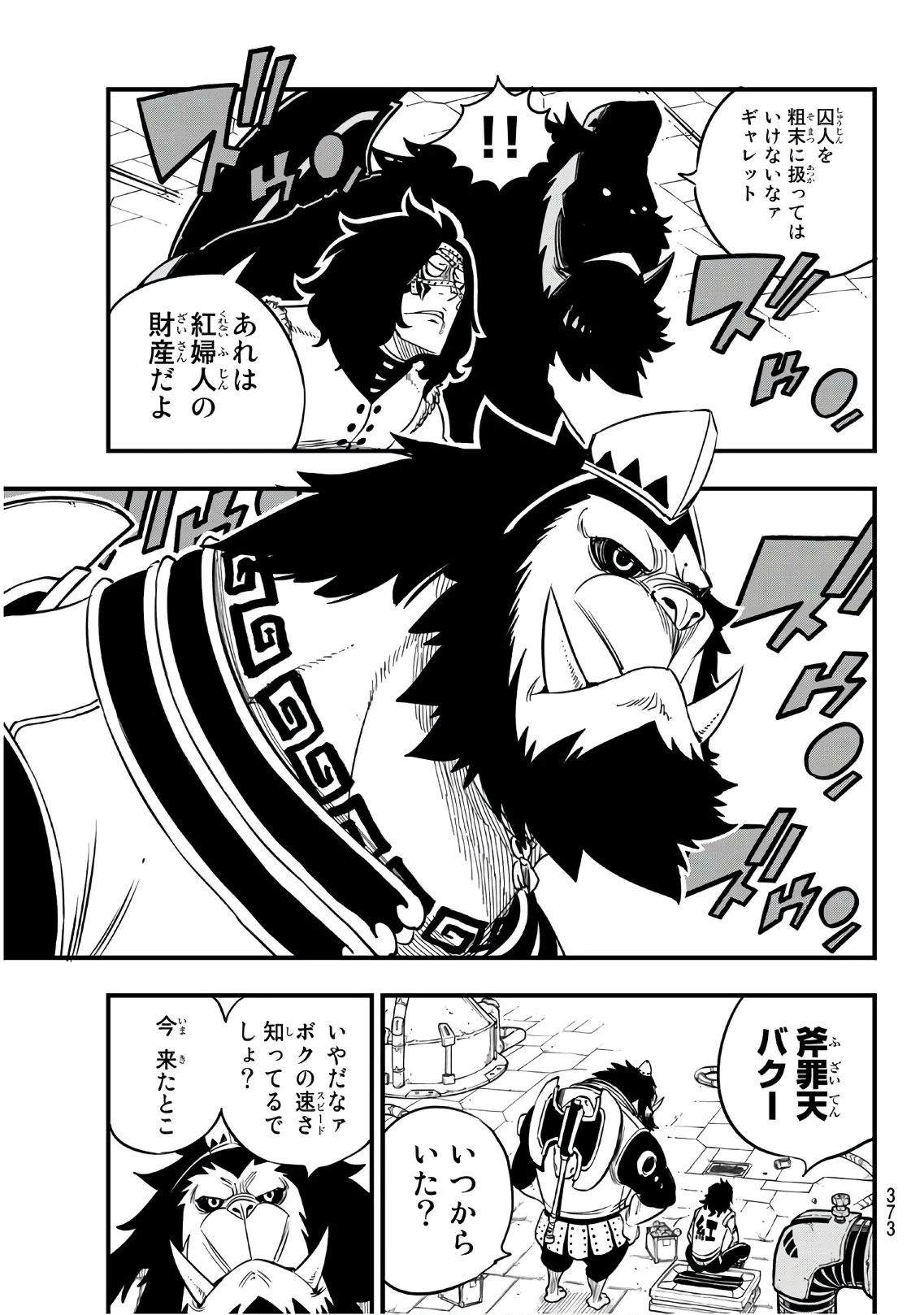 エデン 第55話 - 9